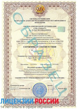 Образец сертификата соответствия Севастополь Сертификат ISO 13485